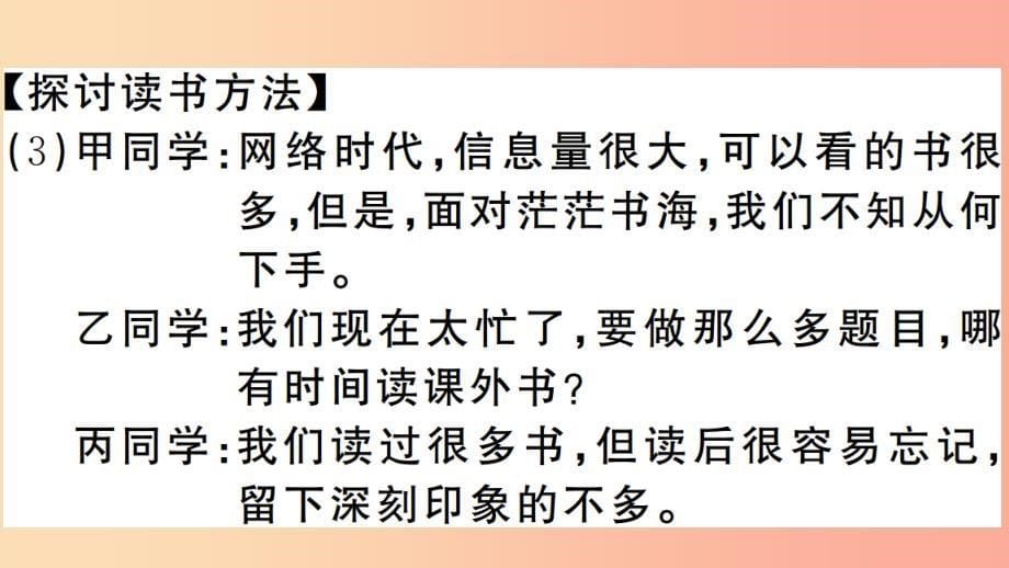 （安徽专版）201X年七年级语文上册 第四单元 综合性学习习题讲评课件 新人教版_第5页