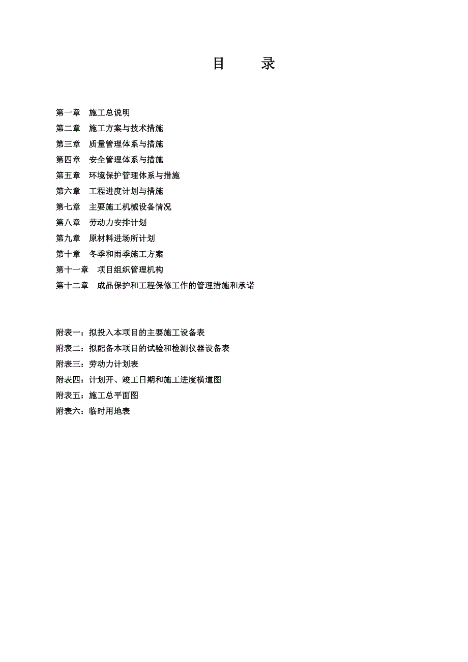 314编号拆除施工组织设计_第1页