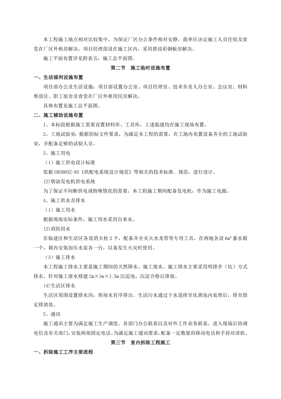 314编号拆除施工组织设计_第3页