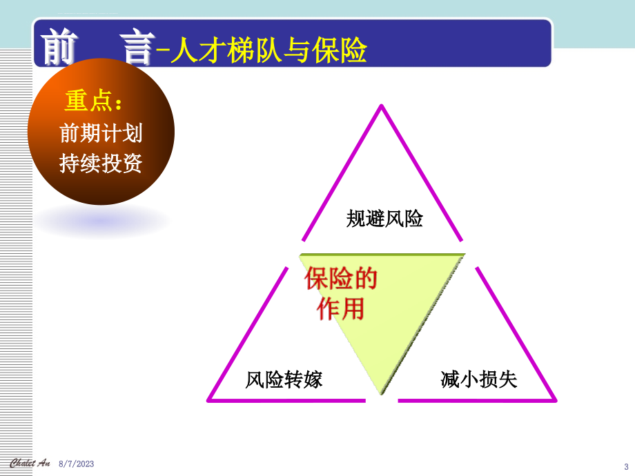 企业人才梯队建设课件_第3页