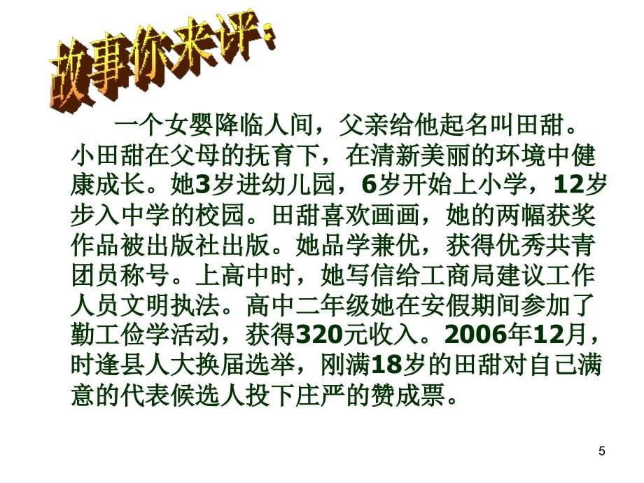 上课我们享有广泛的权利-文档资料_第5页