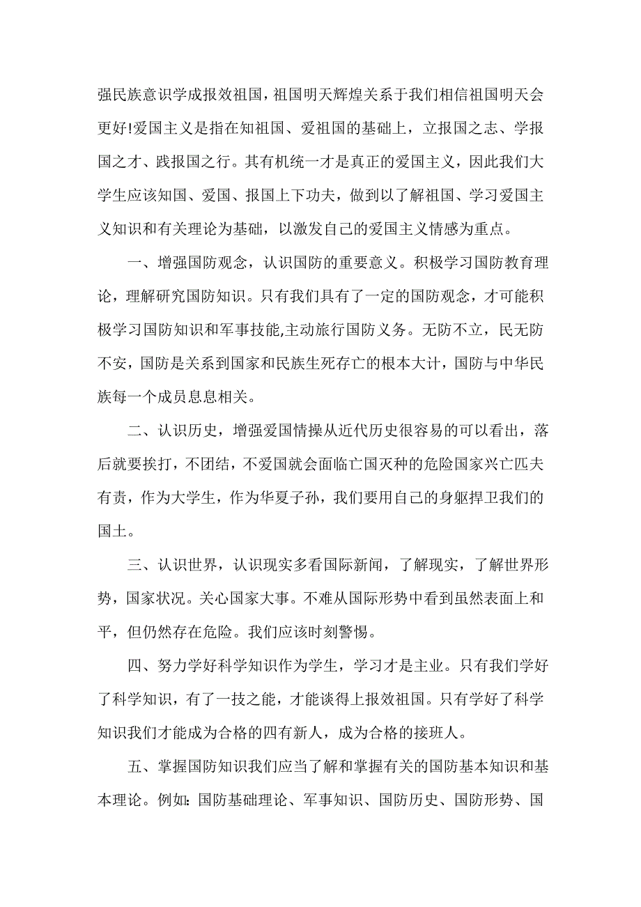 学生关于国防教育演讲稿_第2页