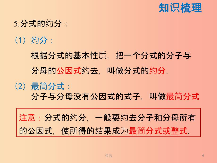 201X年春八年级数学下册 第5章 分式与分式方程复习课课件（新版）北师大版_第4页