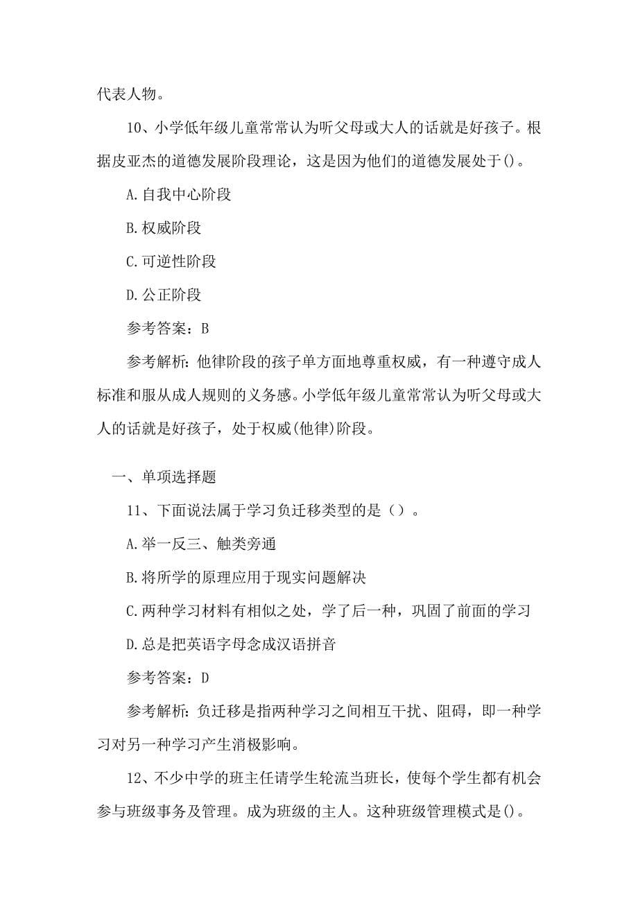 教师2020年资格证考试《中学教育知识与能力》冲刺习题附答案_第5页