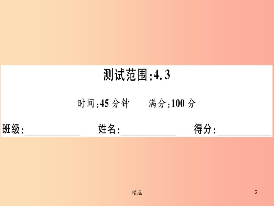 （广东专用）201X年秋七年级数学上册 广东阶段综合训练十 角习题讲评课件 新人教版_第2页