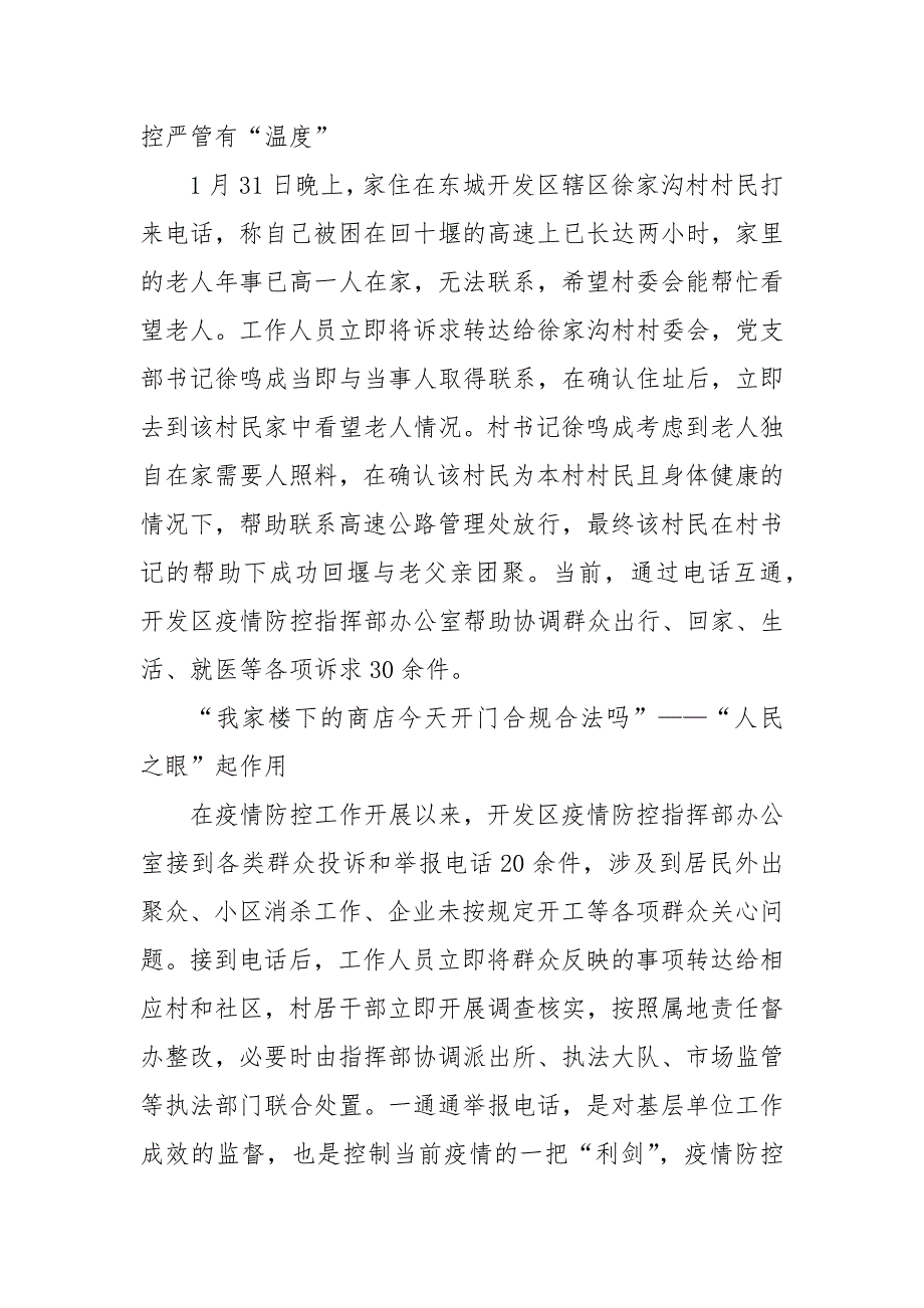 精编援鄂抗击疫情《在一起》心得体会有感(二 ）_第2页