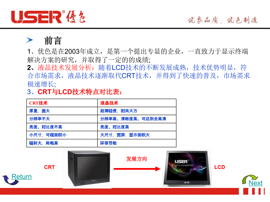 优色产品体系精编版_第3页