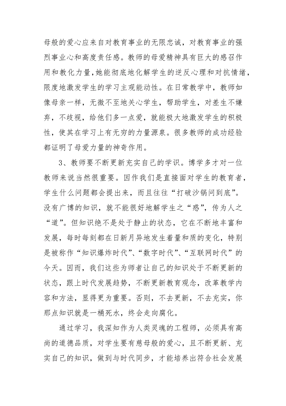 精编学习2020寻找最美教师活动观后学习心得精选5篇(二 ）_第3页