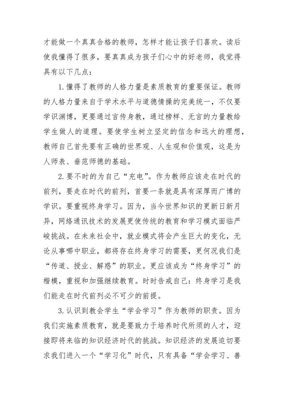 精编学习2020寻找最美教师活动观后学习心得精选5篇(二 ）_第5页