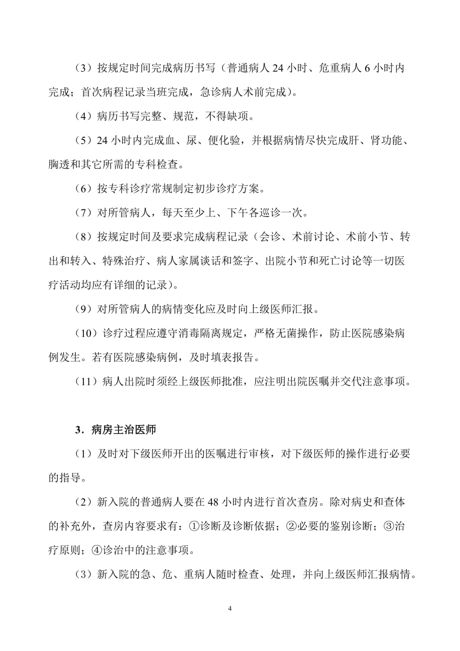 医疗质控方案_第4页