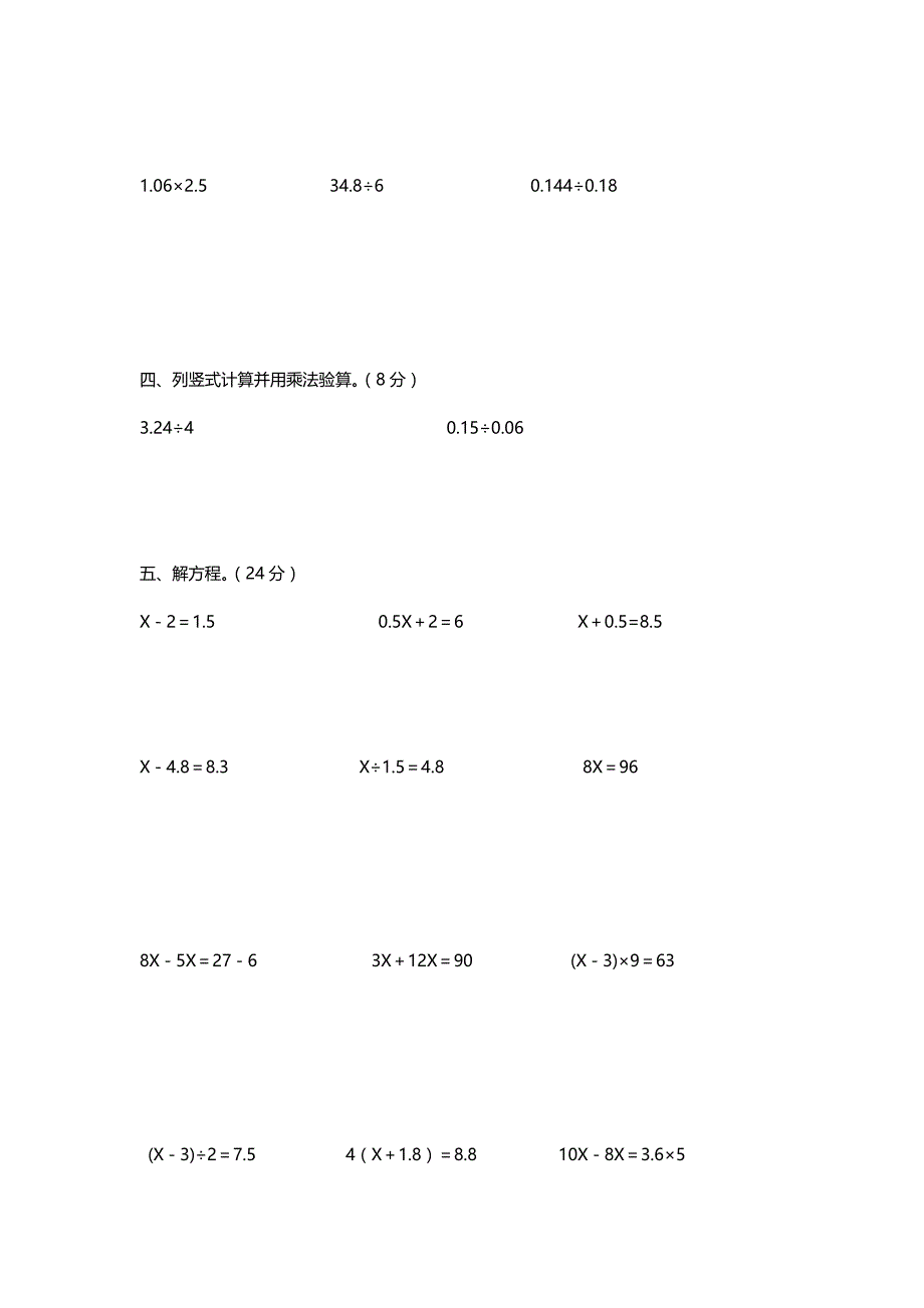 人教版五年级上册数学计算试题(200道)_第4页