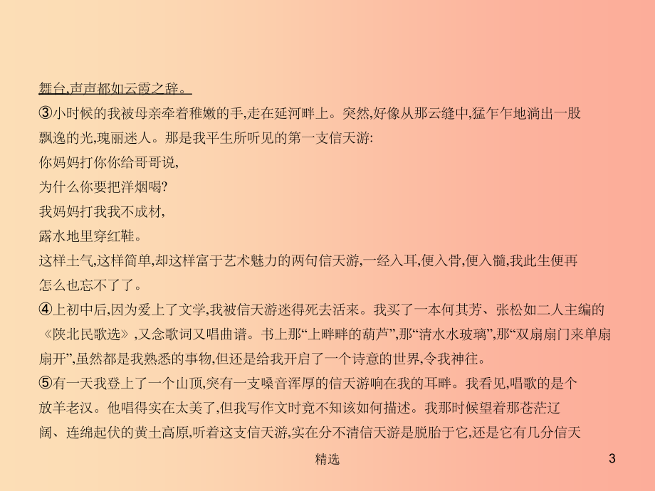 （北京专用）201X年中考语文总复习 第四部分 现代文阅读 专题四 记叙性文章阅读（试题部分）课件_第3页