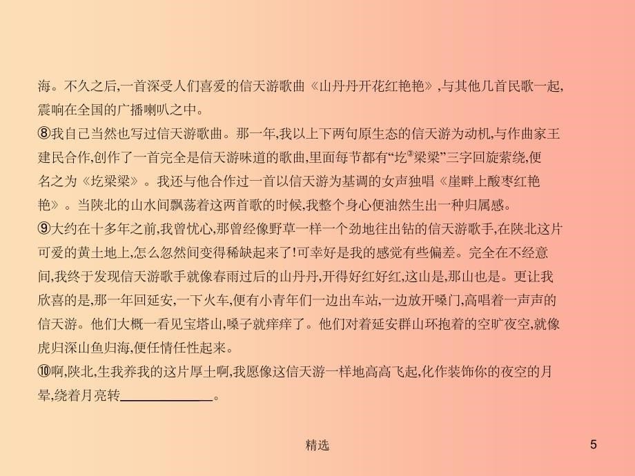 （北京专用）201X年中考语文总复习 第四部分 现代文阅读 专题四 记叙性文章阅读（试题部分）课件_第5页