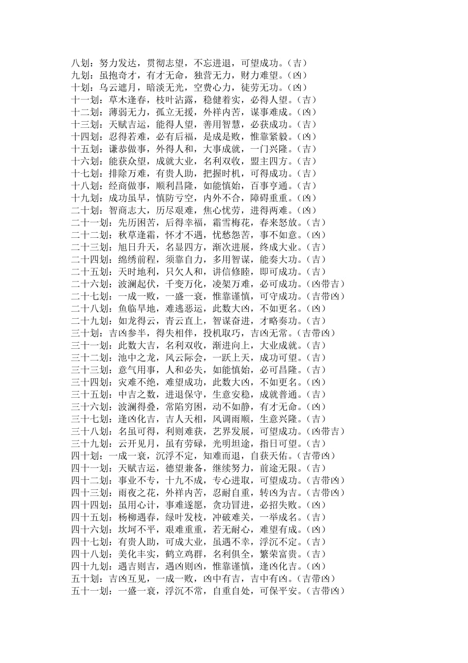 周易选手机号码.doc_第2页