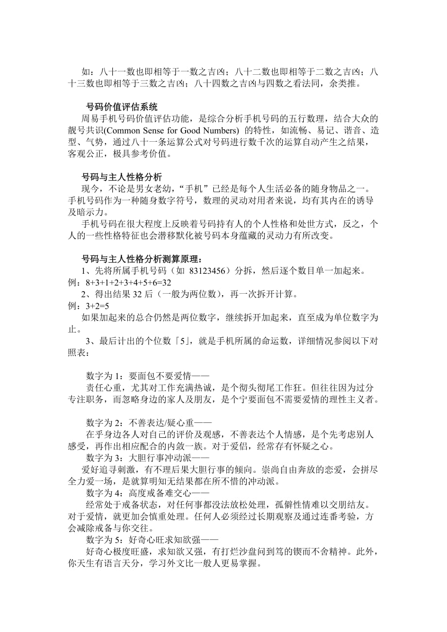 周易选手机号码.doc_第4页