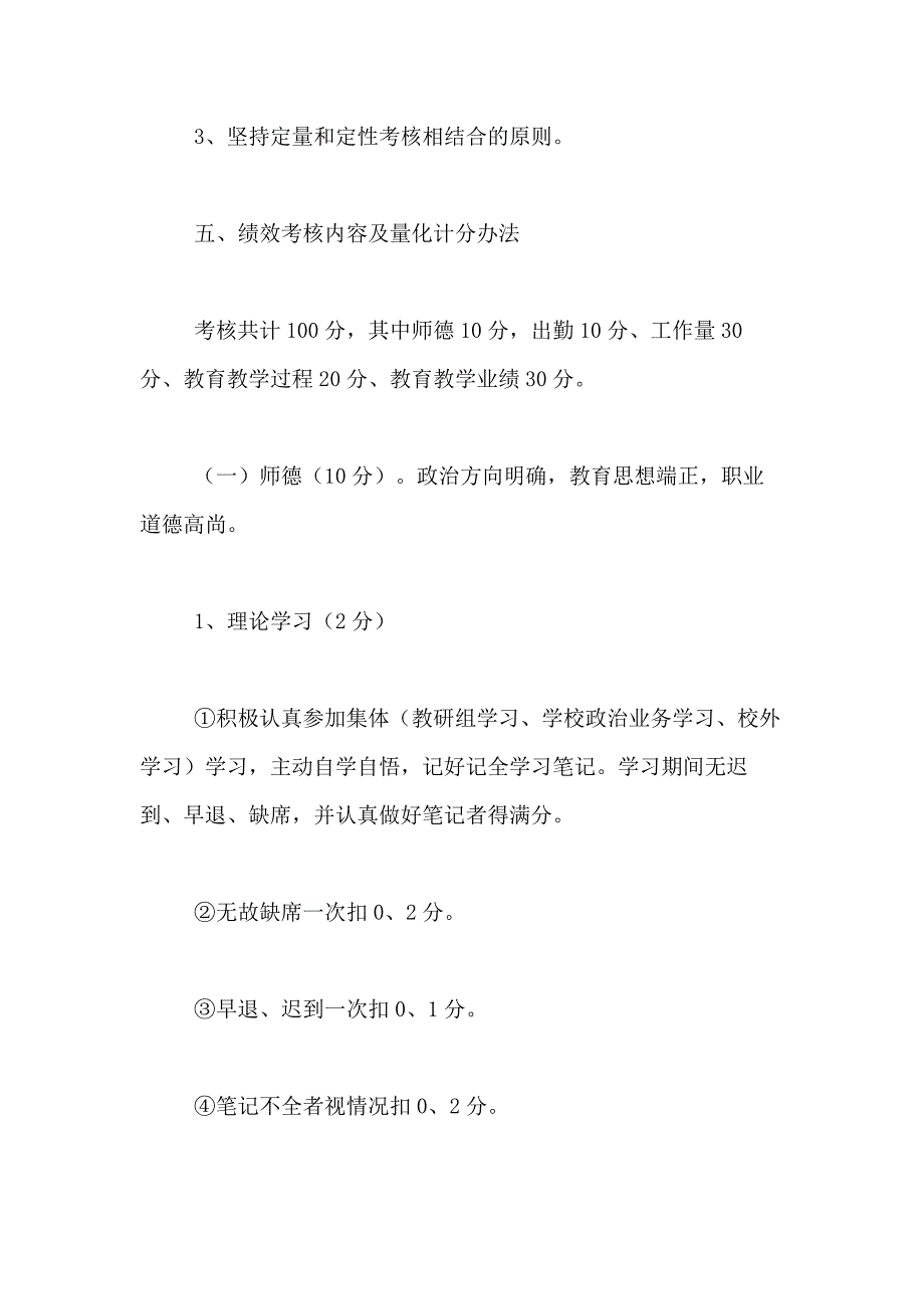 2021年有关绩效考核方案模板汇编8篇_第3页