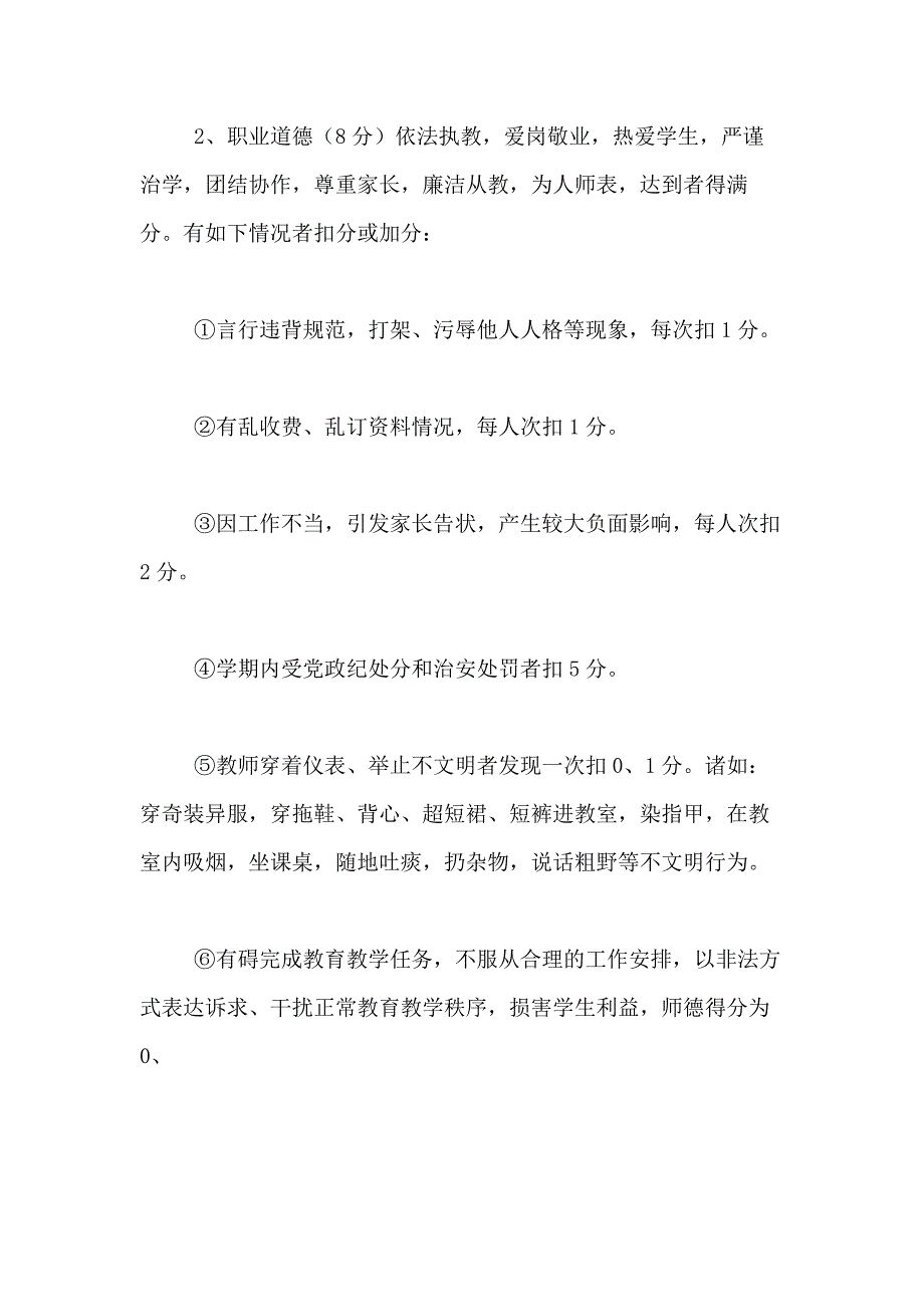 2021年有关绩效考核方案模板汇编8篇_第4页