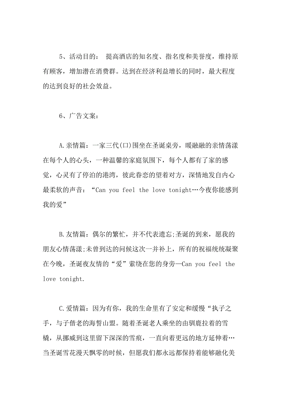 2021年圣诞节酒店活动策划方案、圣诞节活动策划_第2页