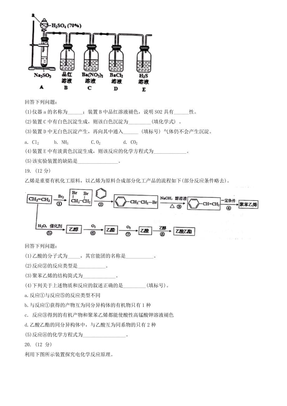 山东省日照市2019-2020学年高一化学下学期期末考试试题_第5页