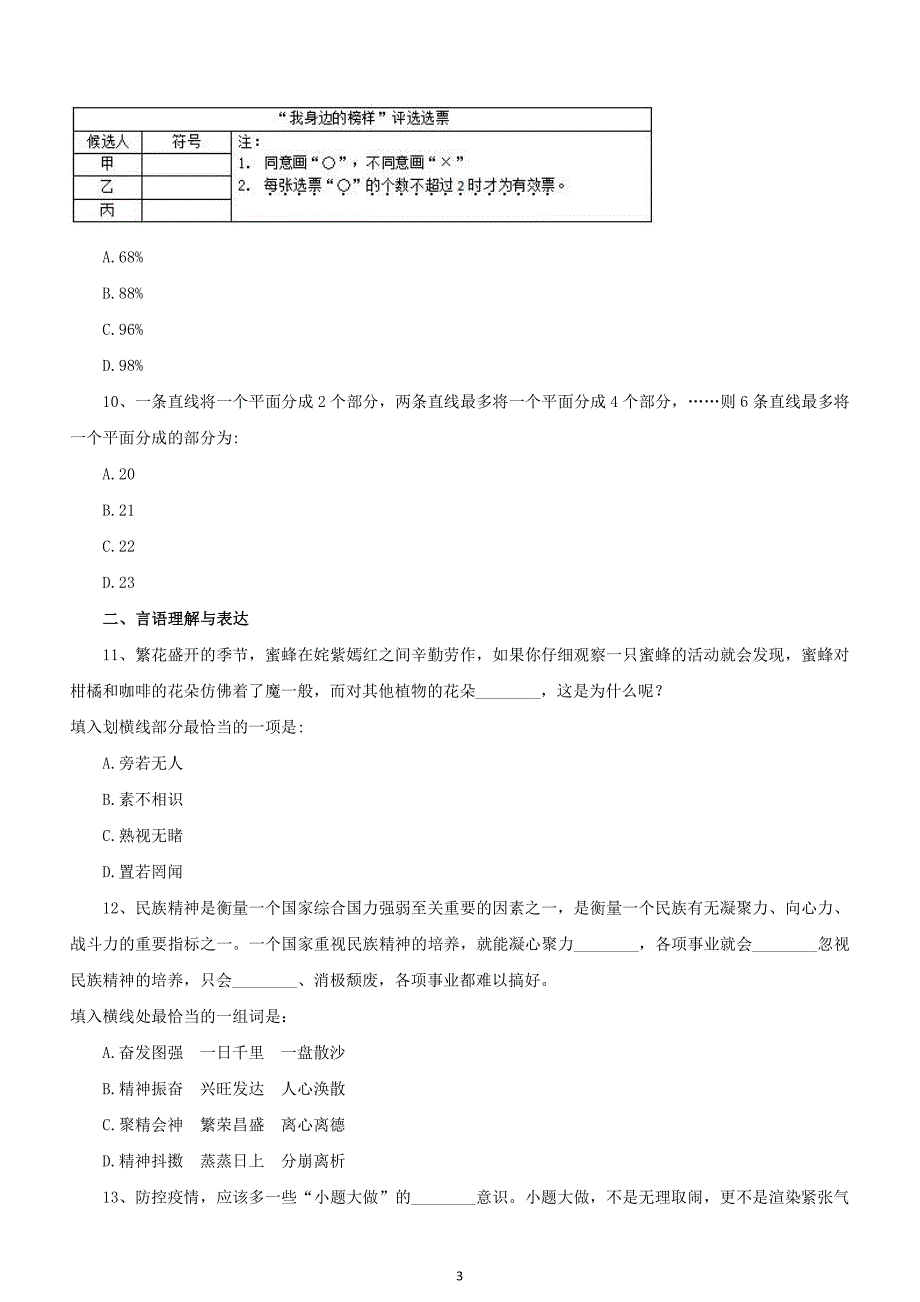 2020年天津市公务员录用考试《行政职业能力测验》真题及详解_第3页