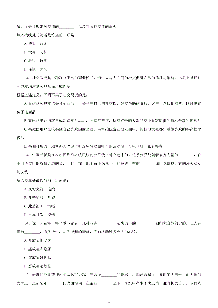 2020年天津市公务员录用考试《行政职业能力测验》真题及详解_第4页