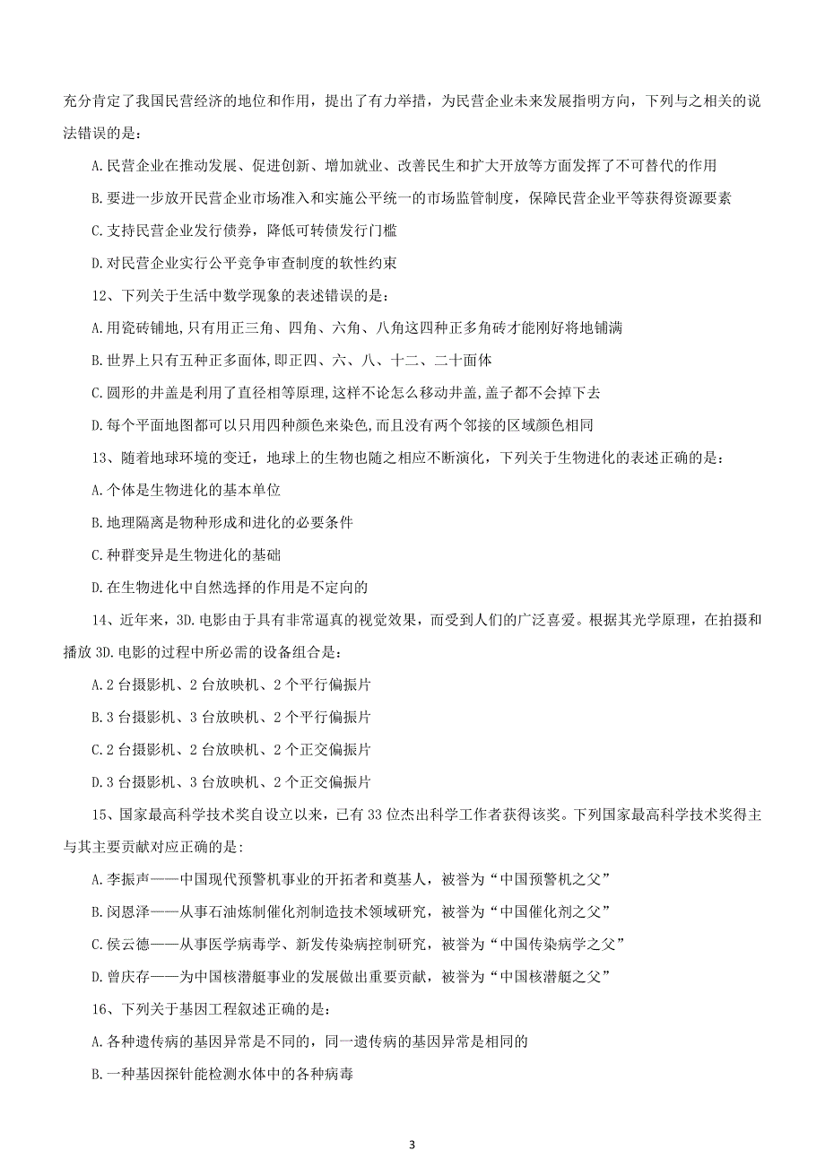 2020年内蒙古公务员录用考试《行政职业能力测验》真题及详解（公安类）_第4页