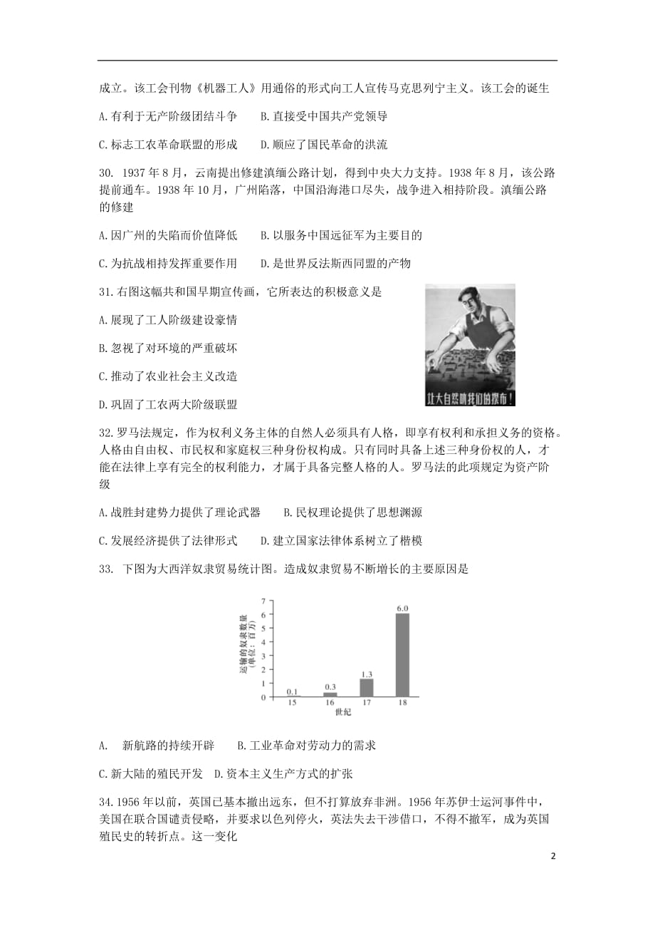 湖南省2020届高考历史考前演练试题五_第2页