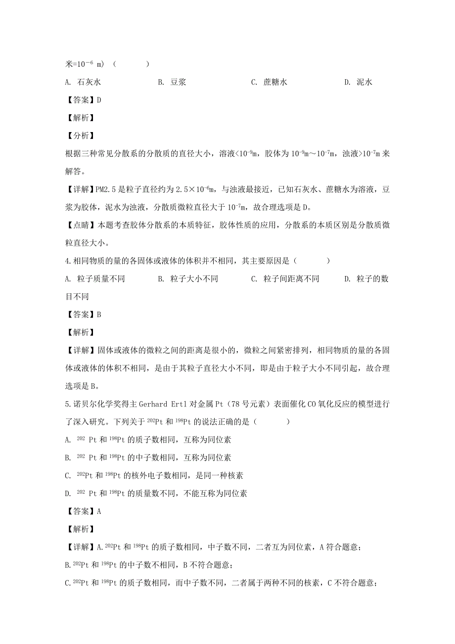 江苏省无锡市江阴市四校2019-2020学年高一化学上学期期中试题含解析_第2页