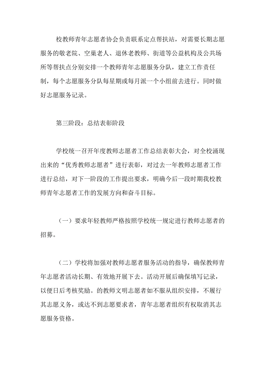 2021年志愿者服务活动方案范文（精选4篇）_第4页