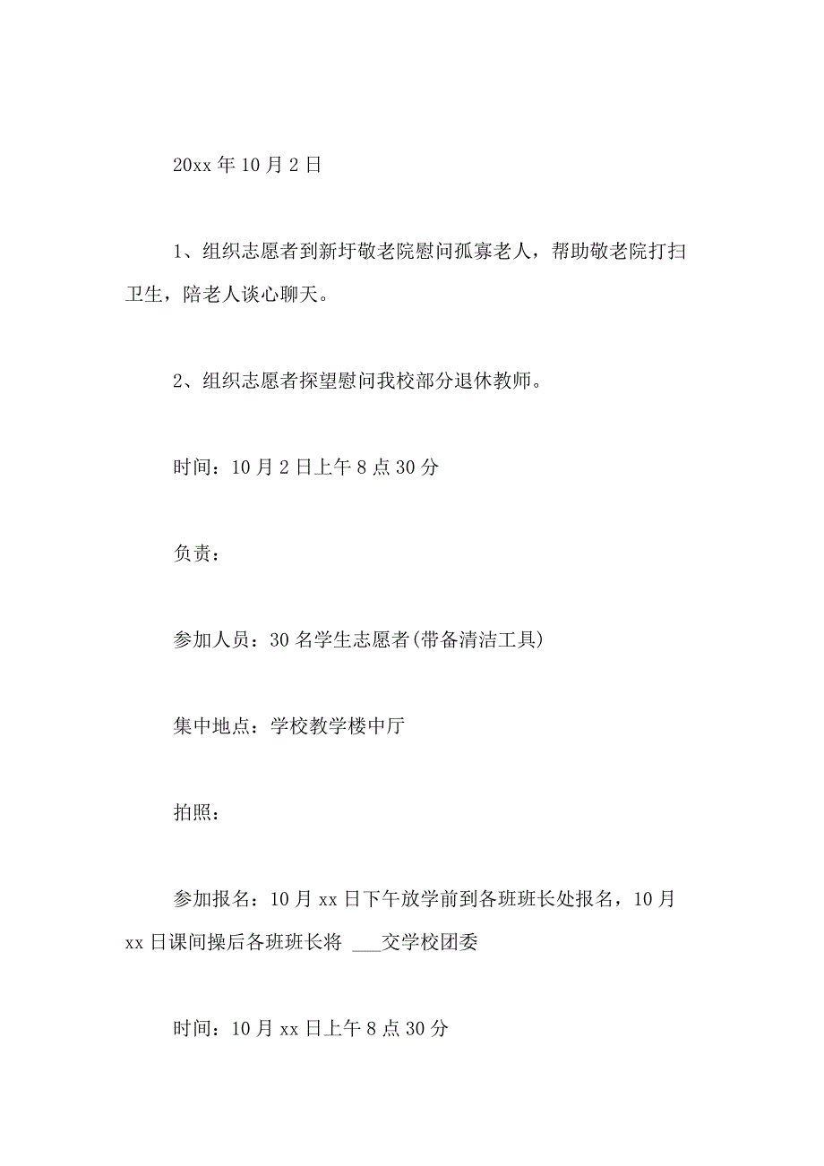 2021年重阳节活动方案汇编10篇_第4页