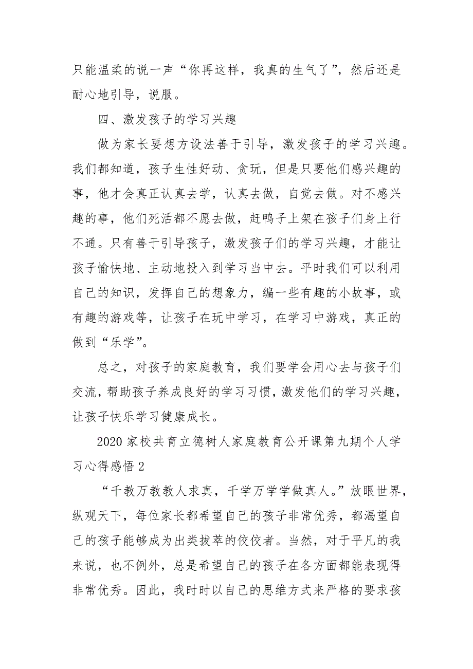 精编2020家校共育立德树人家庭教育公开课第九期个人学习心得感悟【5篇】(四）_第3页