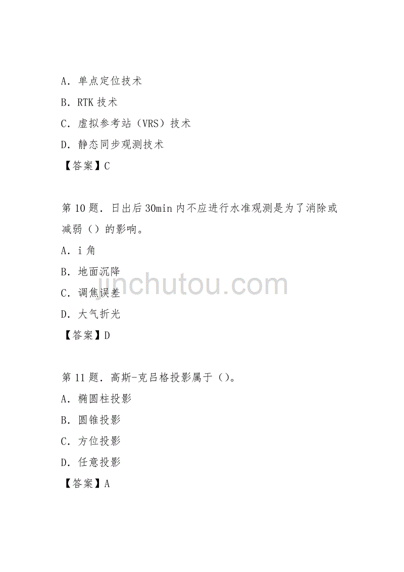 2020年全国注册测绘师综合能力考试真题（含答案）_第4页