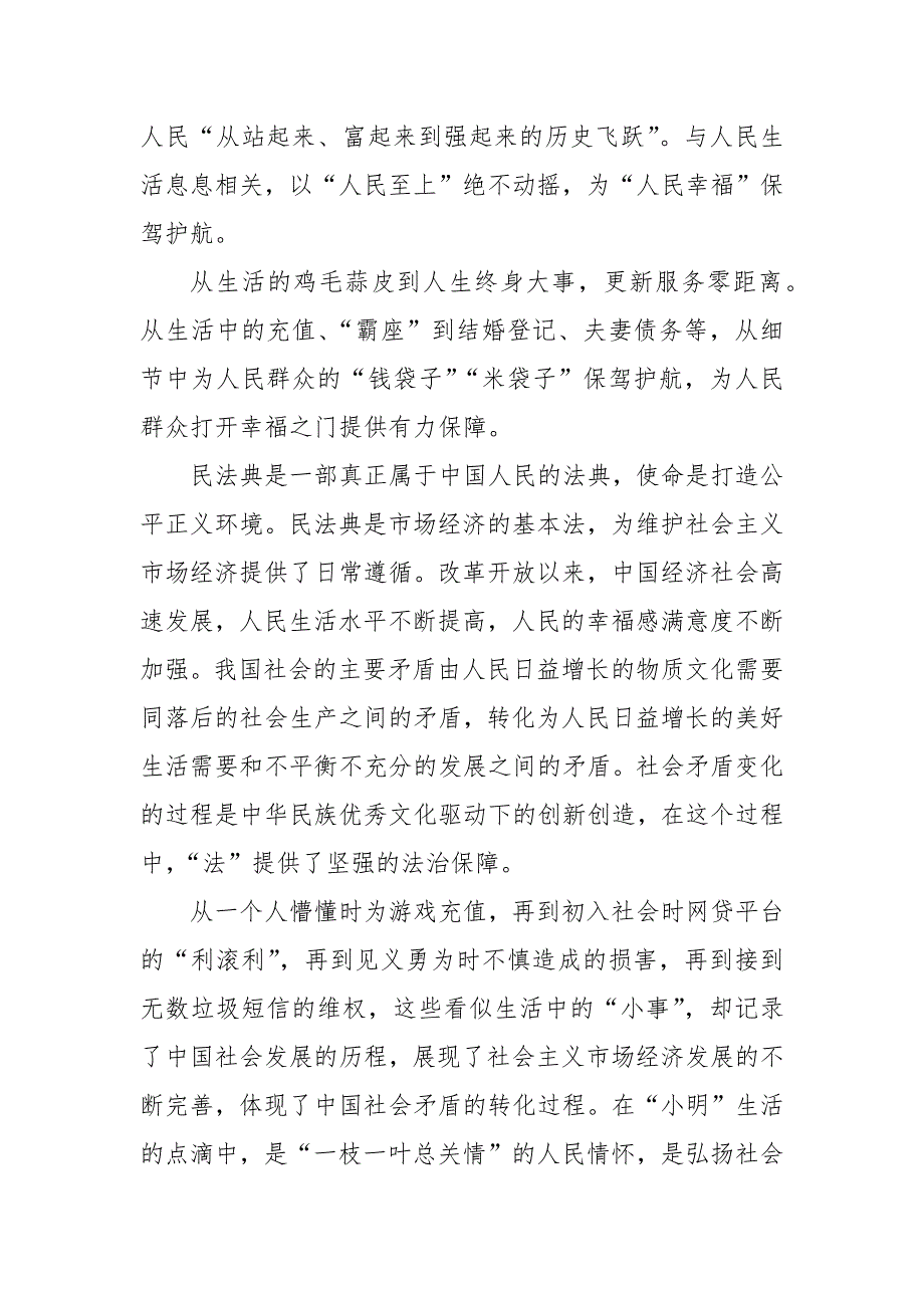 精编双百活动专场报告会学习心得_双百活动报告会学习心得(二 ）_第2页