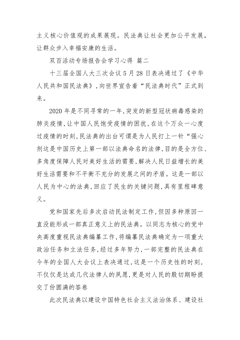 精编双百活动专场报告会学习心得_双百活动报告会学习心得(二 ）_第3页