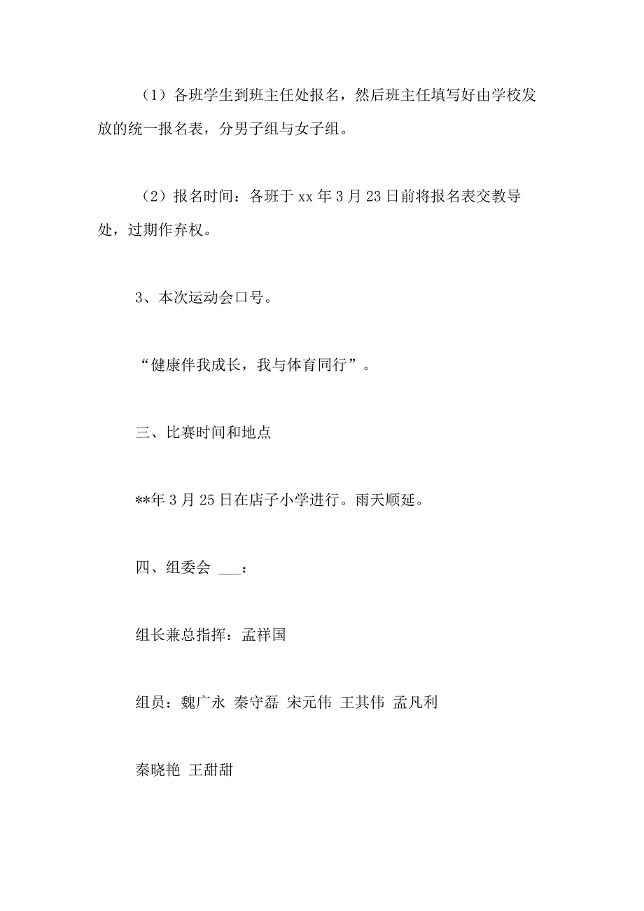 2021年小型活动策划方案样板_第2页