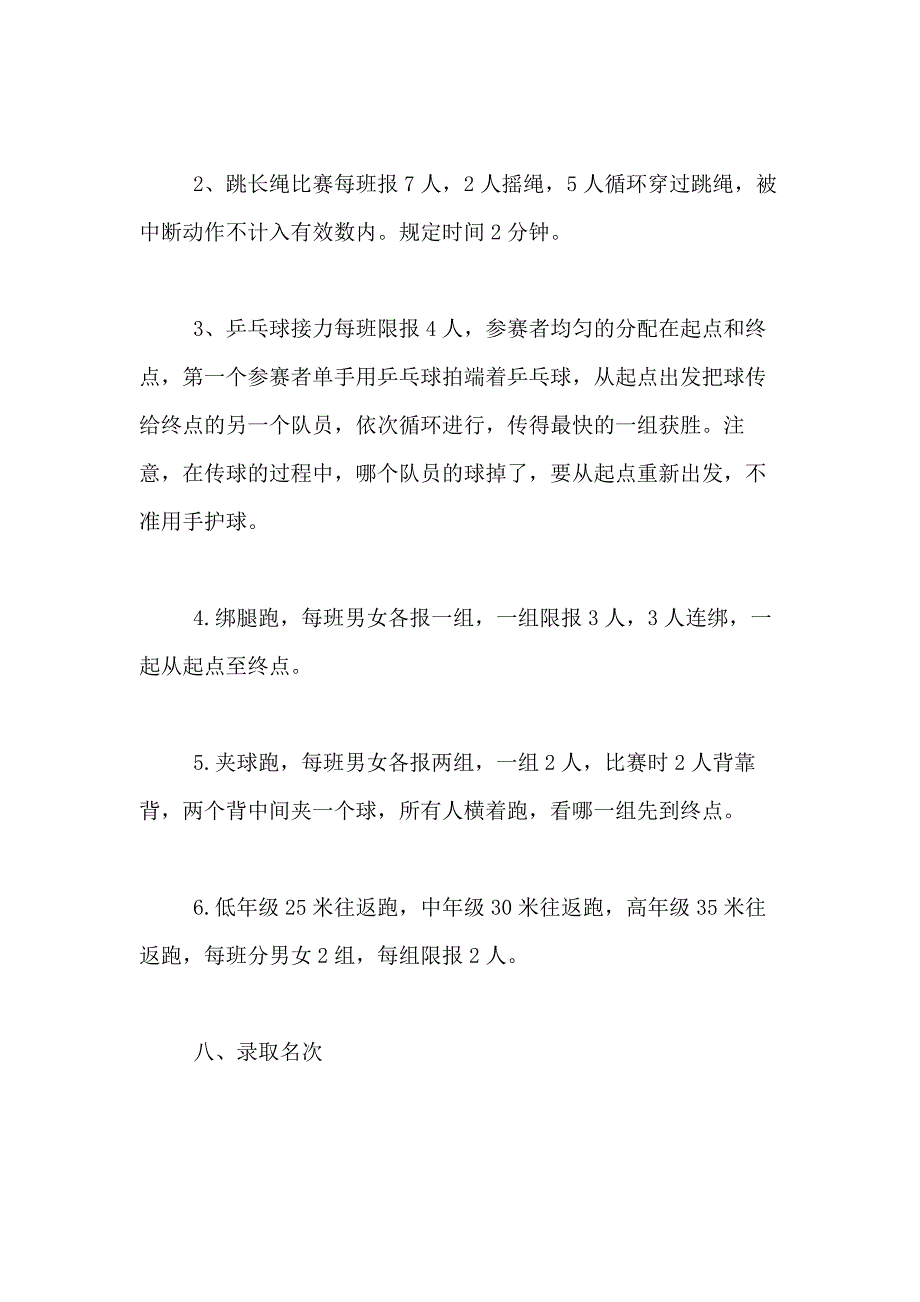 2021年小型活动策划方案样板_第4页