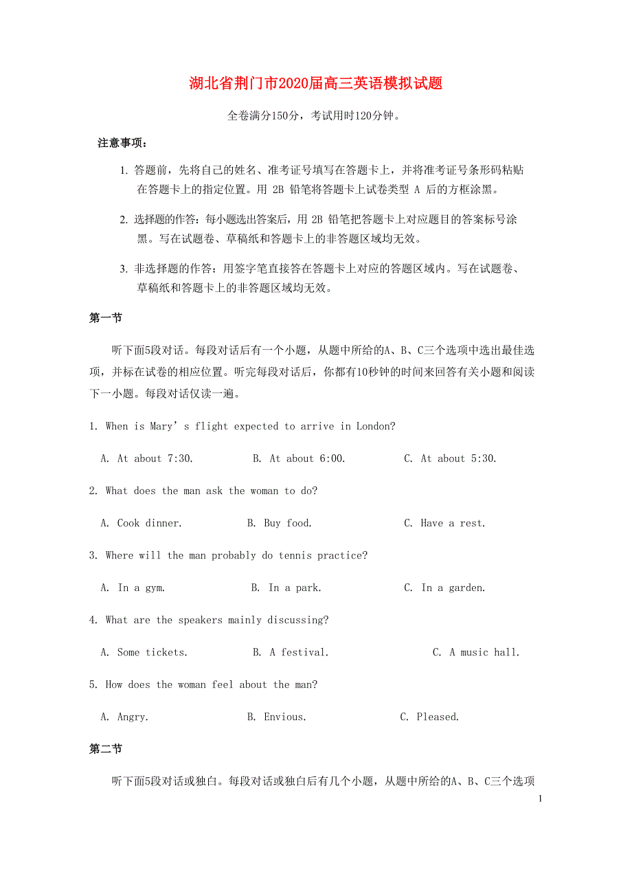 湖北剩门市2020届高三英语模拟试题_第1页