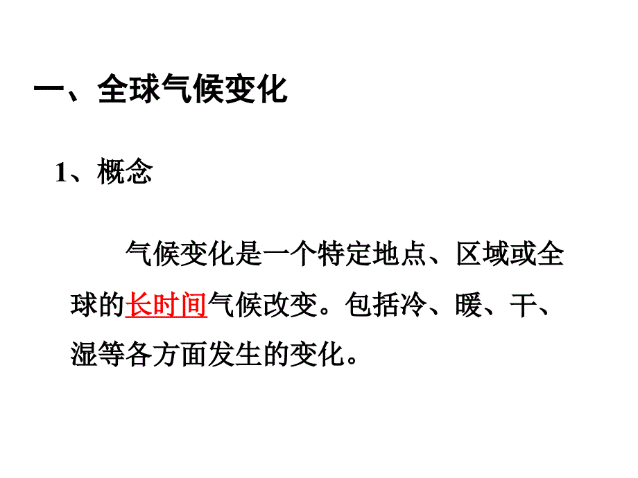 全球气候变化对人类活动的影响解析课件_第3页