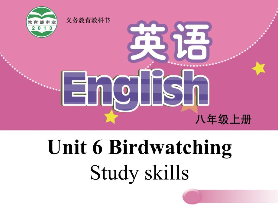 八年级英语牛津译林版上册教学课件：Unit 6《Bird watching》Study skills_第1页