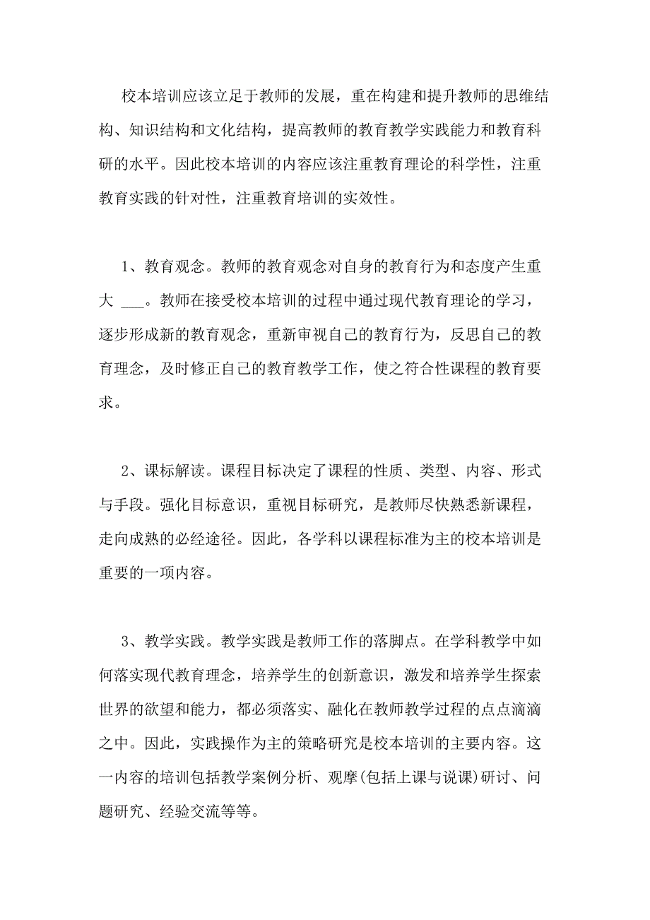 2021年培训活动策划方案_第2页