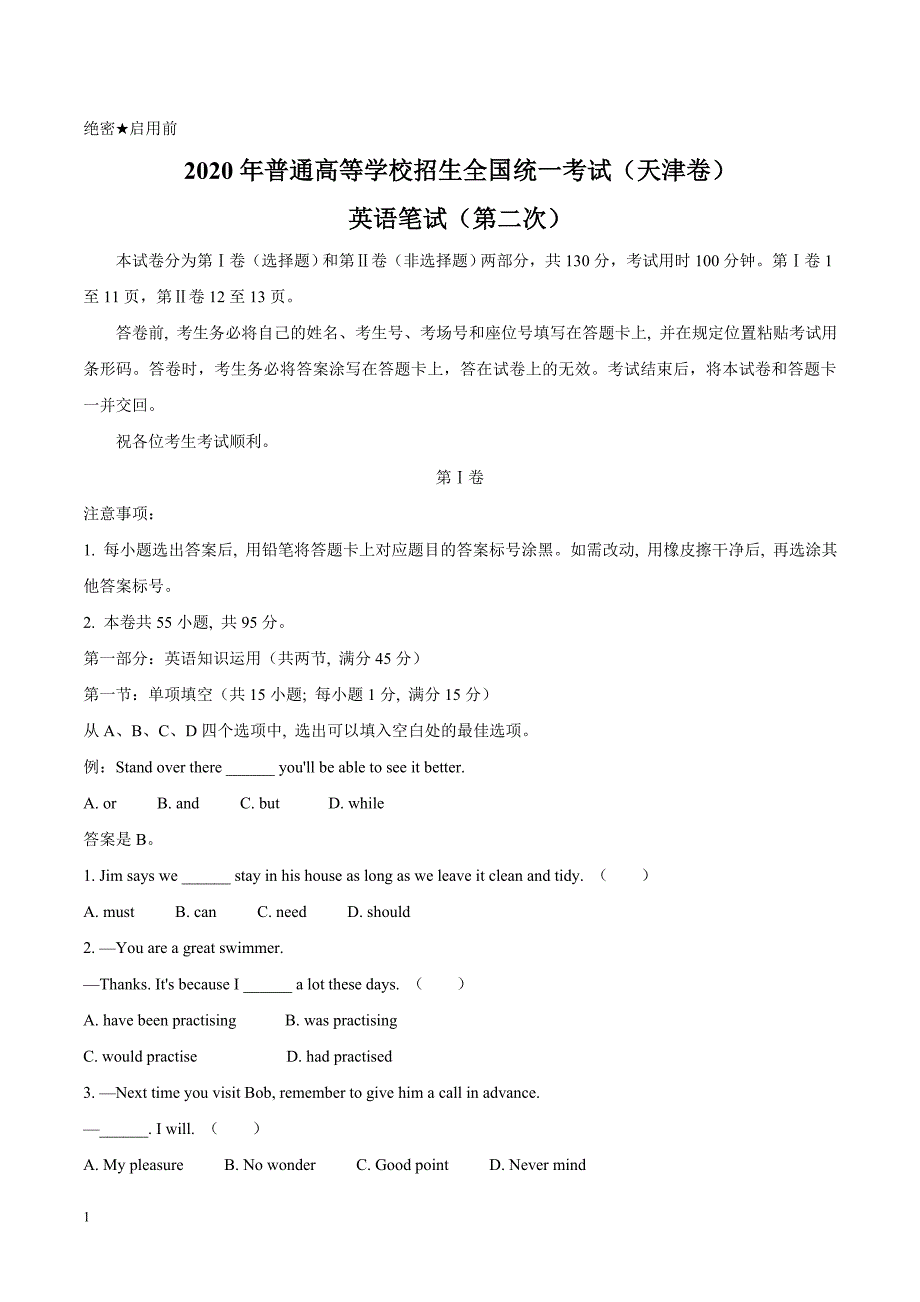 2020年高考真题试题之英语（天津卷） 含答案_第1页