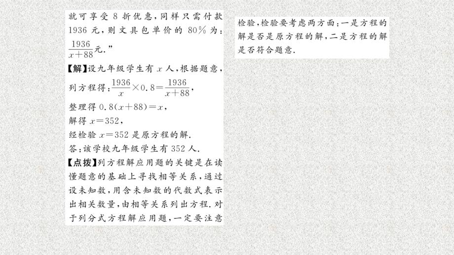 八年级（湘教版）数学上册配套课件：1.5 可化为一元一次方程的分式方程（2）_第4页