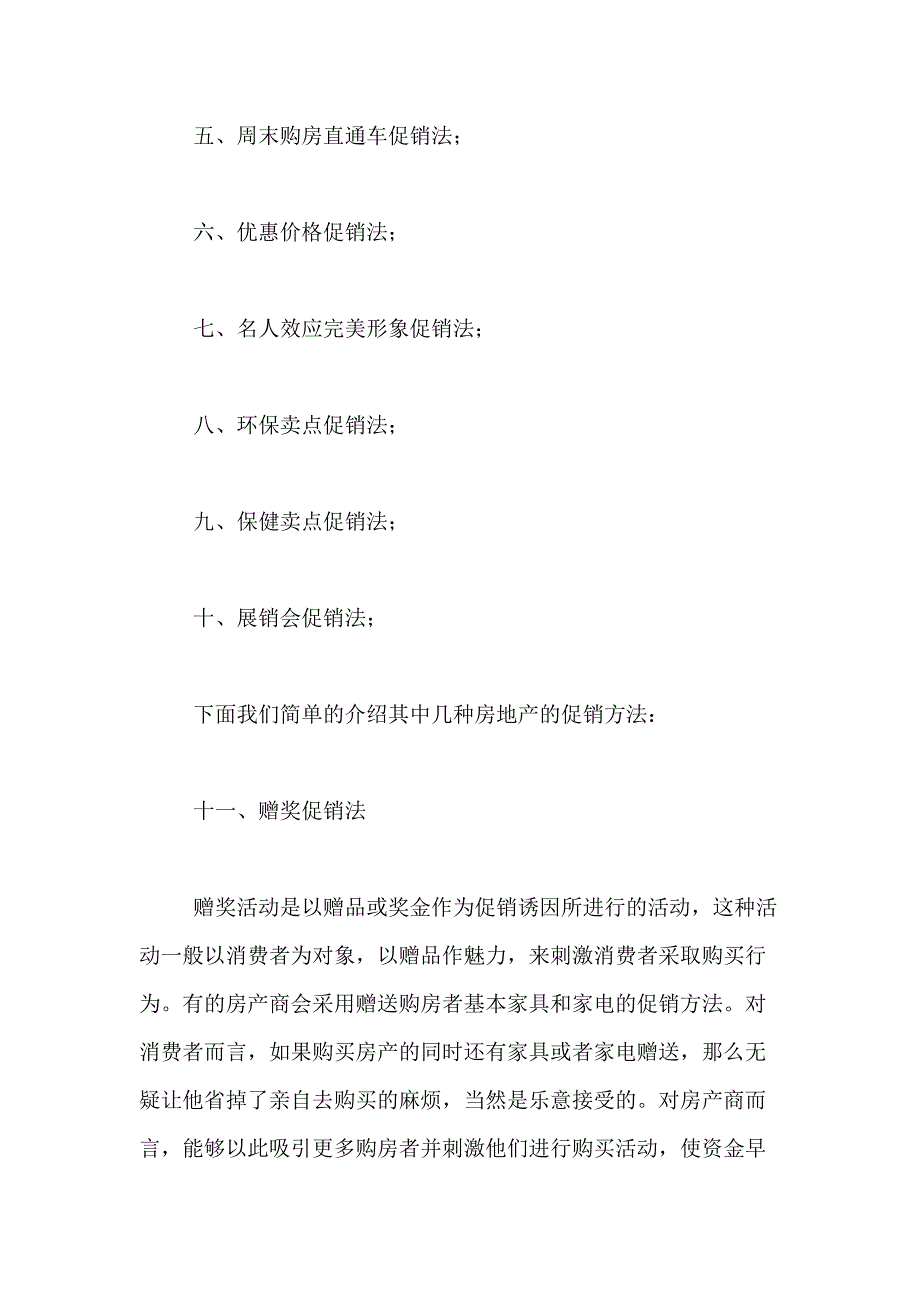 2021年地产活动方案范文_第2页