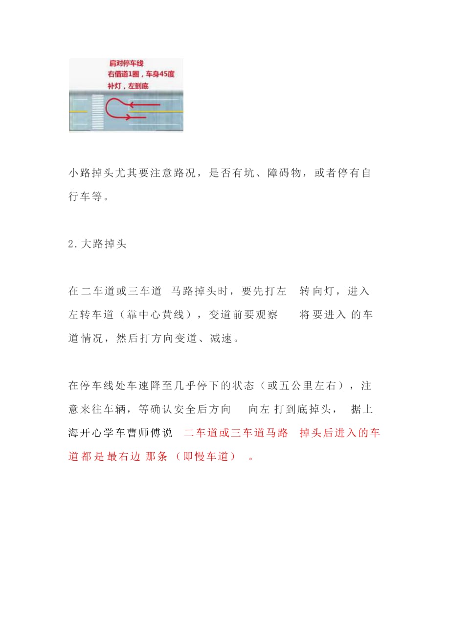 科目三要点_第4页