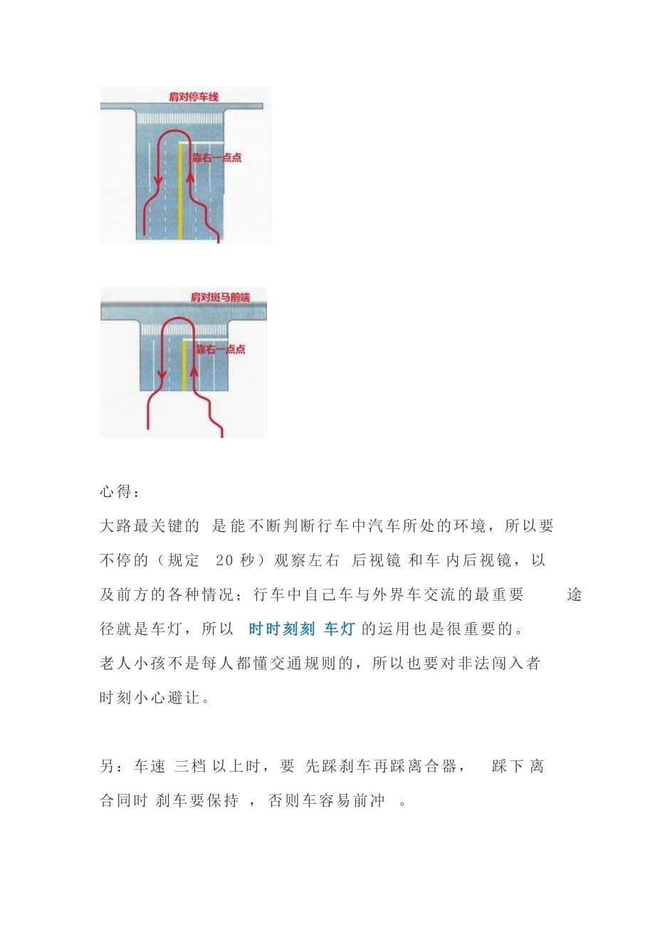 科目三要点_第5页