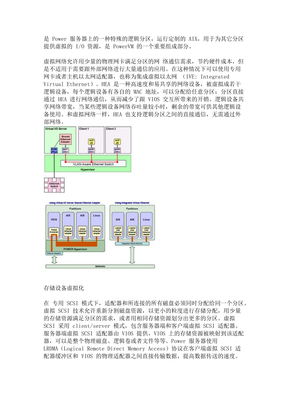 IBM PowerVM 虚拟化架构大局观与绿色IT.doc_第4页