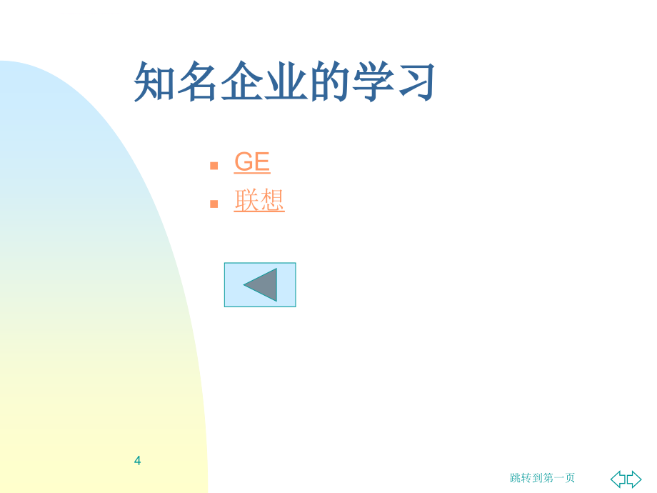 企业培训系统解决方案课件_第4页