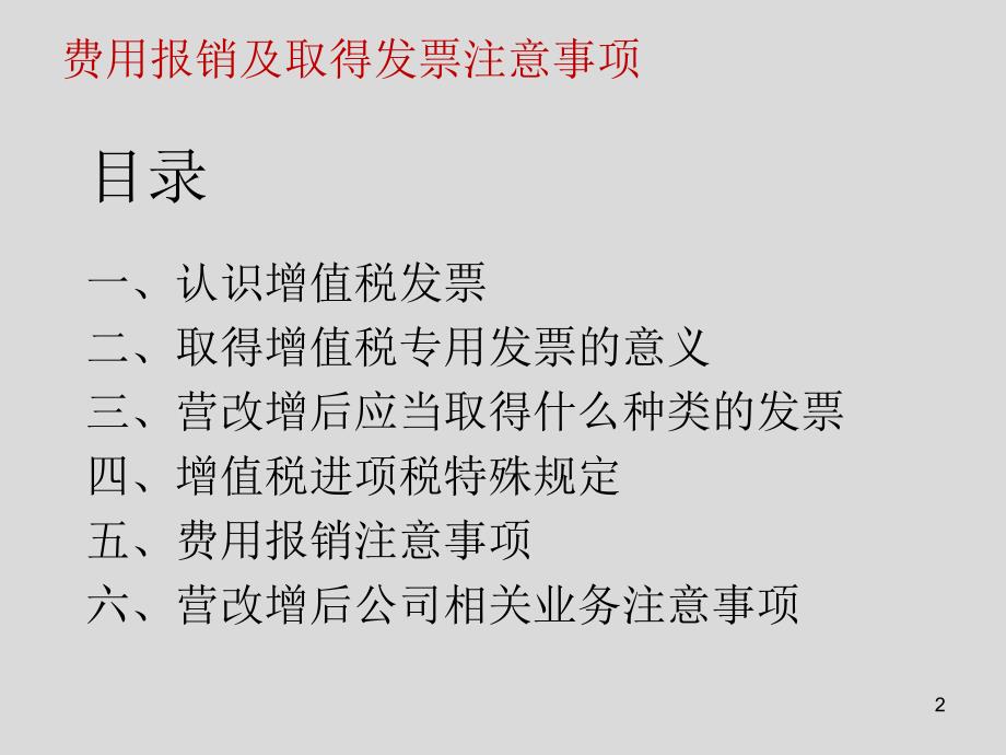 费用报销及取得发票注意事项-文档资料_第2页