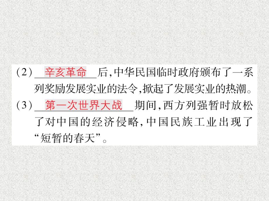 八年级历史上册 第八单元 近代经济、社会生活与教育文化事业的发展 第25课 经济和社会生活的变化作业课件 新人教版_第3页