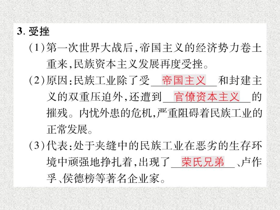 八年级历史上册 第八单元 近代经济、社会生活与教育文化事业的发展 第25课 经济和社会生活的变化作业课件 新人教版_第4页